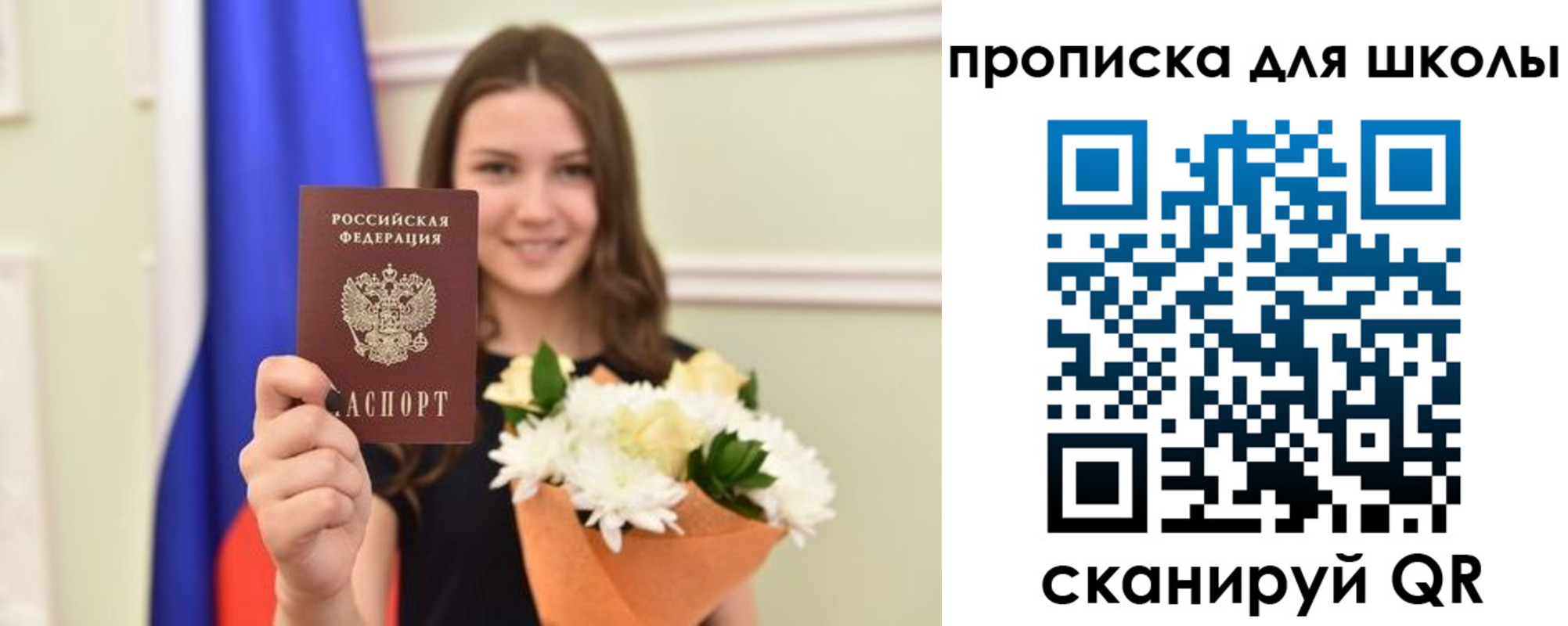 временная регистрация для школы в Чаплыгине