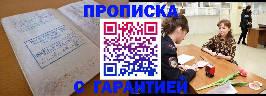 прописка штамп в Чаплыгине